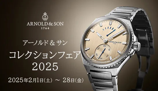 ARNOLD & SON / アーノルド＆サン コレクションフェア 2025 – アイアイ
