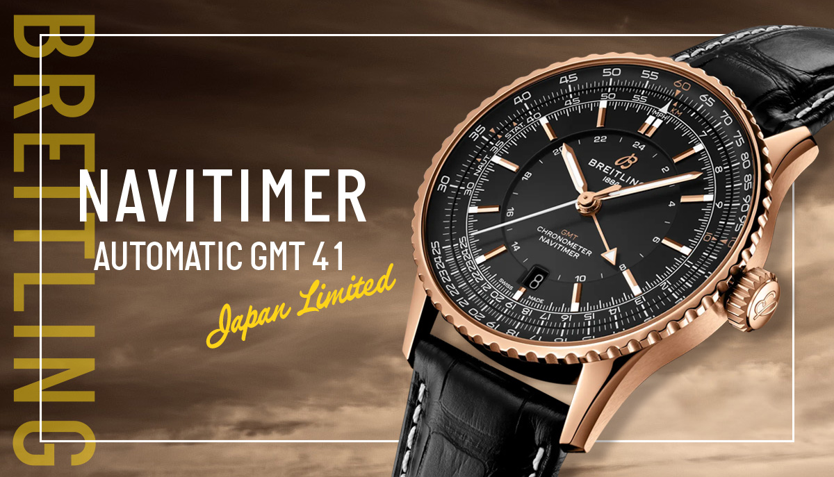 Breitling】日本限定50本の極めて貴重なナビタイマーは
