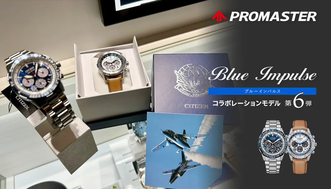 CITIZEN PROMASTER] シチズン プロマスター × ブルーインパルス 人気