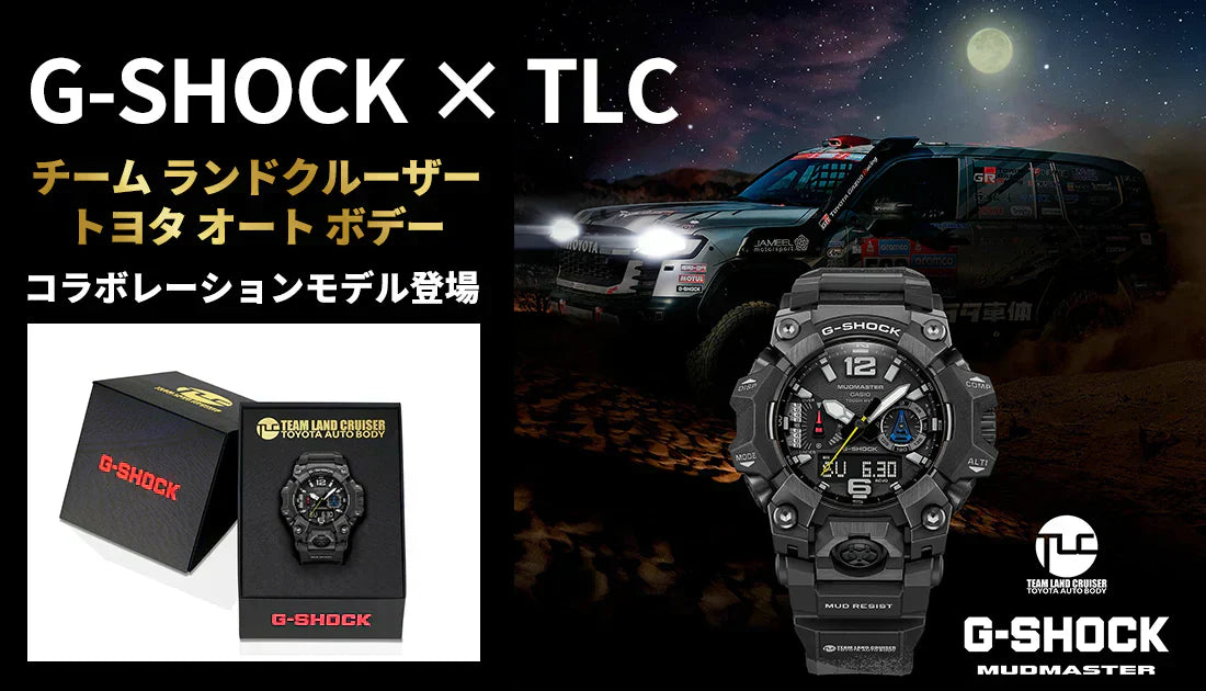 G-SHOCK ✖ TLC「チームランドクルーザー・トヨタオートボデー
