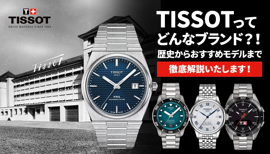 TISSOT腕時計 ティソ クラシックドリーム パワーマティック 80 すべての手首にスイス