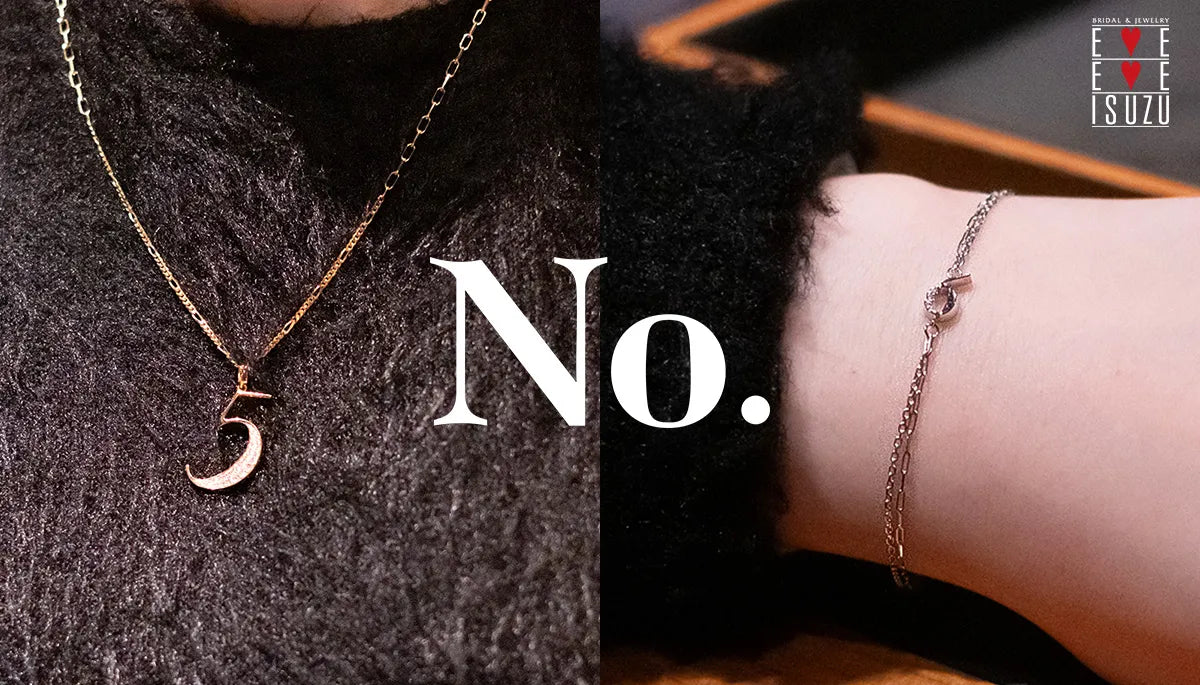 本日 2/21(sat)～ スタート！》自信を呼び起こす、「No.」ジュエリー 