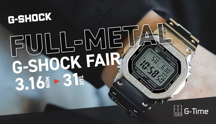FULL-METAL G-SHOCK FAIR – アイアイイスズ