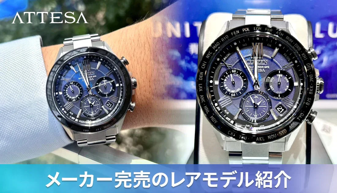 七夕セール♥️SEIKO ブライツ   カシオ シチズン アテッサ好きにも シチズン/アテッサ]青好きは見逃すな！フェア開催中のシチズンから