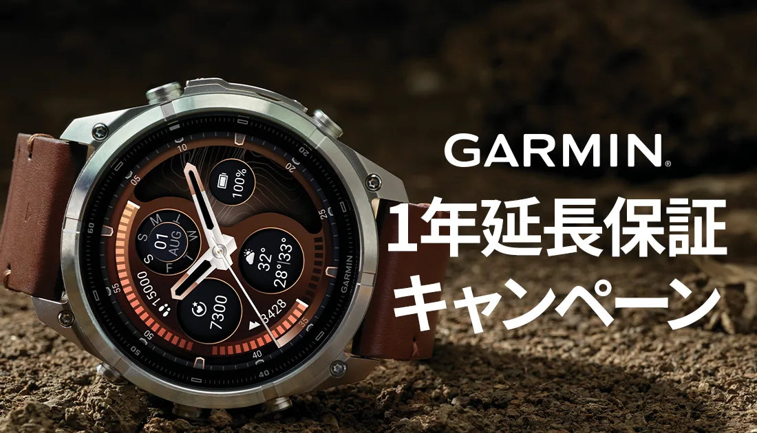 fenix 9 発売記念1年延長保証キャンペーン – アイアイイスズ