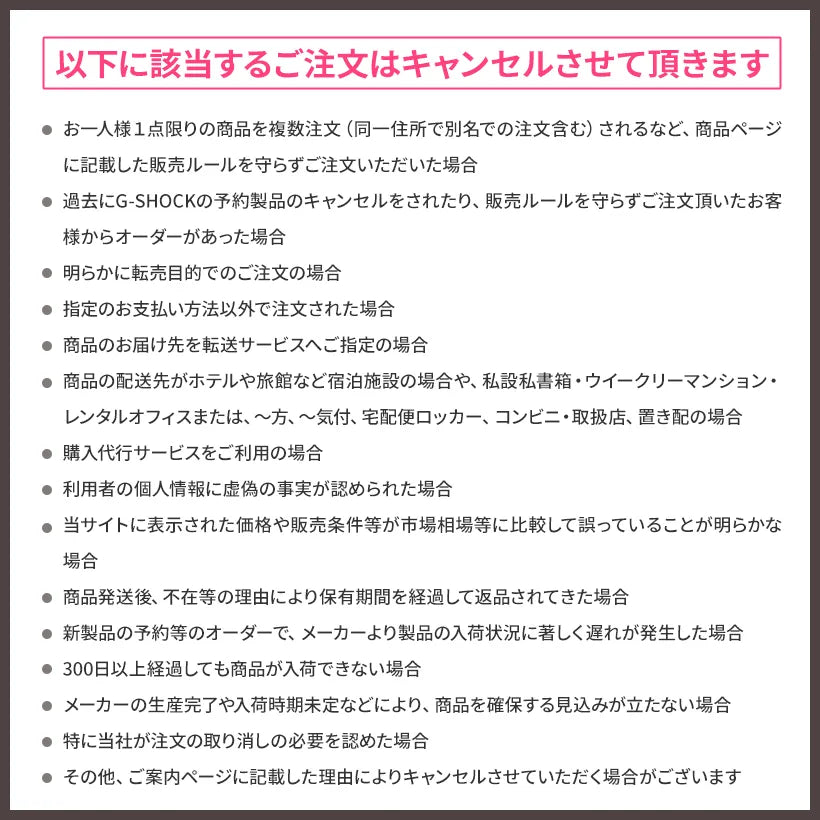 注文をキャンセルさせて頂く場合がございます