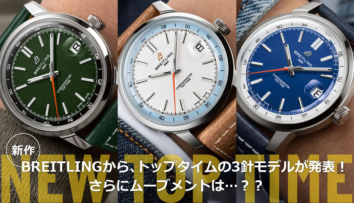 【ブライトリング】日本50本限定ミッドナイトMOP×18Kレッドゴールドクロノマットが入荷!