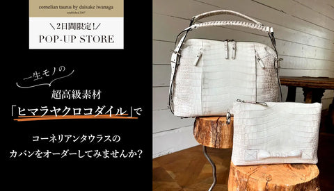 【2日間限定！】一生モノの超高級素材「ヒマラヤクロコダイル」でコーネリアンタウラスのカバンをオーダーしてみませんか？