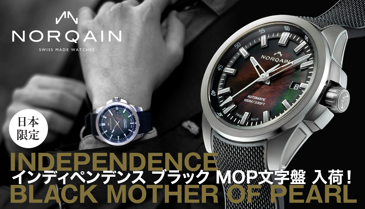 【NORQAIN】日本限定のインディペンデンスブラックMOP文字盤が入荷！