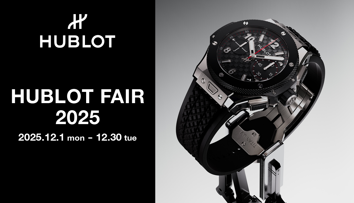 【ウブロ】『ウブロフェア2025』がスタートします！！