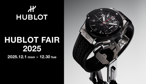 【ウブロ】『ウブロフェア2025』がスタートします！！