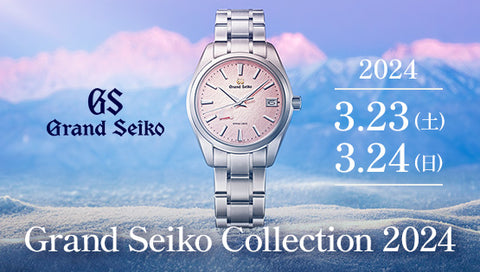 3月23日＆24日 Grand Seiko Collection開催！<br>〈 Grand Seiko Spring Fair同時開催 〉
