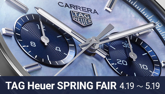 タグ・ホイヤー スプリング フェア開催！