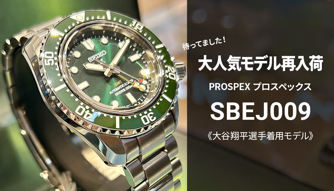 [人気モデル再入荷] 大谷翔平選手着用モデル セイコー プロスペックス SBEJ009