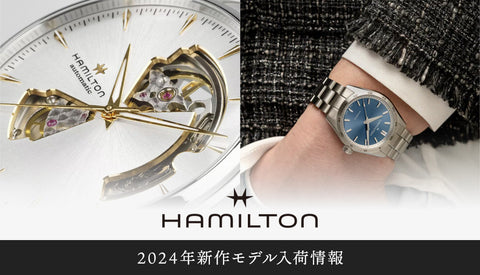 ハミルトン (HAMILTON) 時計 2024年4月新作入荷情報！