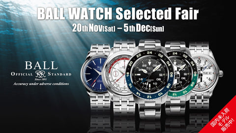 【フェア】ボール・ウォッチフェア2021