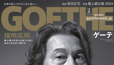 GOETHE にアイアイイスズが掲載されました。