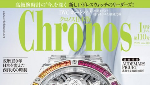 Chronos にアイアイイスズが掲載されました。