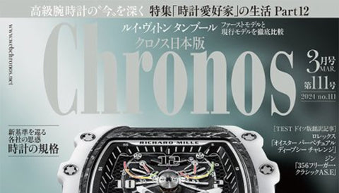 Chronos にアイアイイスズが掲載されました。