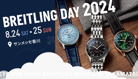 BREITLING DAY 2024まであと40日】エアレースパイロット室屋義秀 BREITLING DAY 2024まであと40日】エアレースパイロット室屋義秀