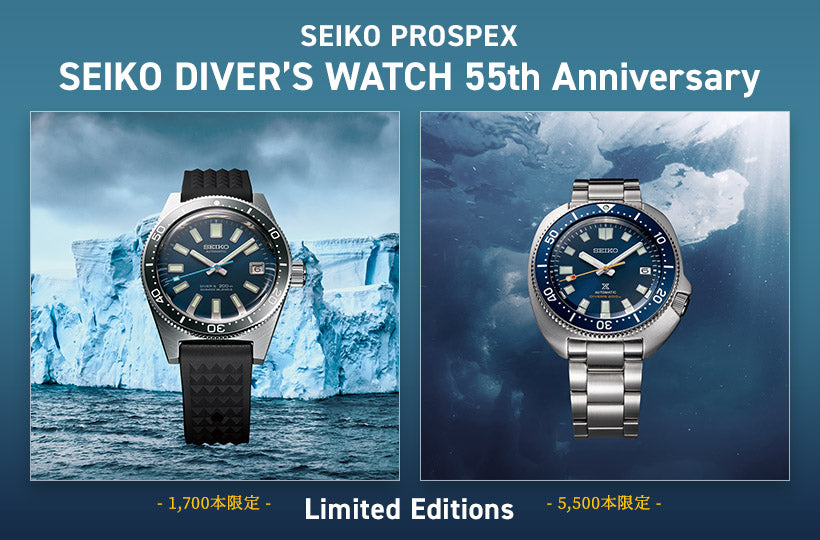 PROSPEX(プロスペックス）55周年を締めくくる限定モデルの登場です。SBDX039,SBDC123