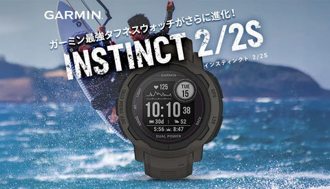 [GARMIN] 最強タフネスGPSウォッチ Instinct2/2S (インスティンクト2/2S)