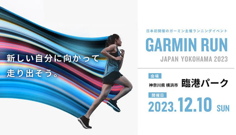 GARMIN RUN JAPAN YOKOHAMA 2023に参加してきました