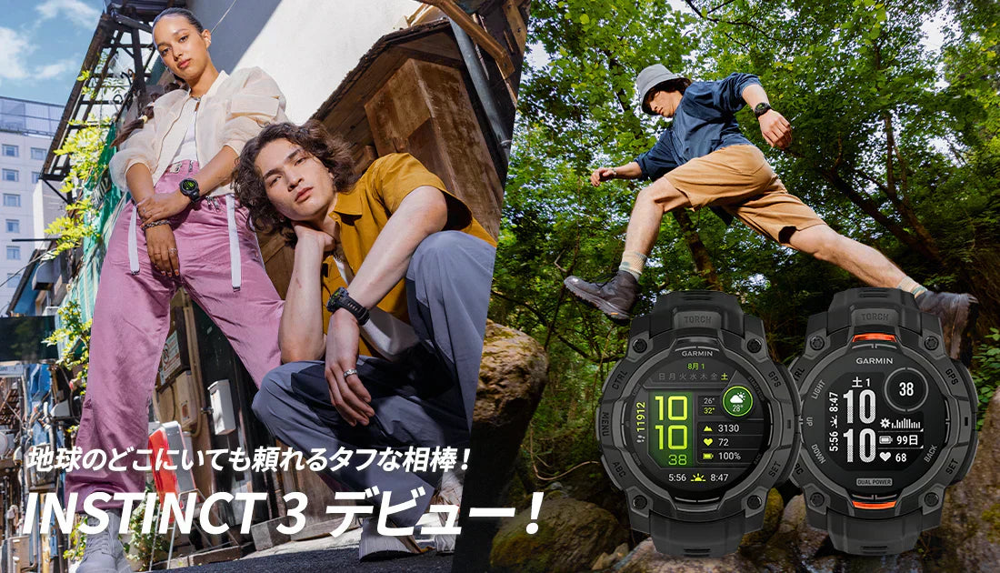 [GARMIN] 地球のどこにいても頼れるタフな相棒！Instinct3(インスティンクト3)デビュー！
