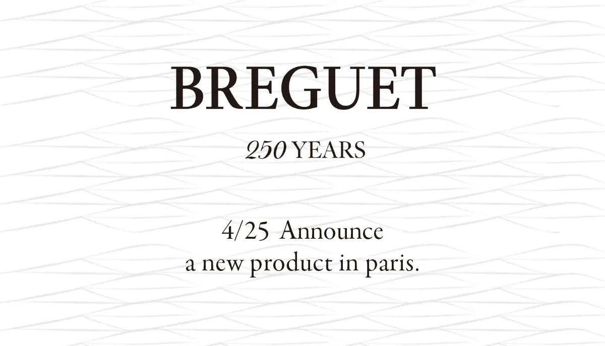 【Breguet】250周年を祝した新作モデルについてお知らせ。