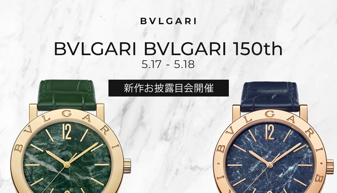 ブルガリの新作お披露目会を5月17日18日の２日間に開催します