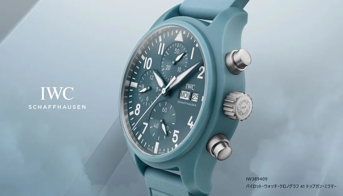 IWC / 世界1,000本限定の新作「パイロット・ウォッチ・クロノグラフ 41 トップガン・ミラマー」が入荷いたしました