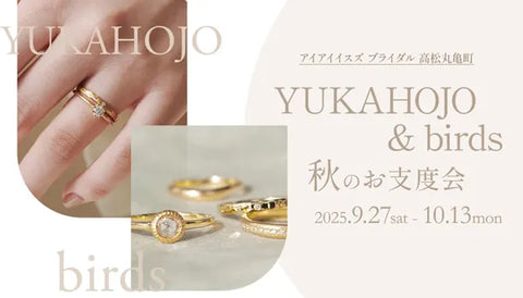 《 YUKA HOJO / ユカホウジョウ & birds / バーズ 》秋のお支度会