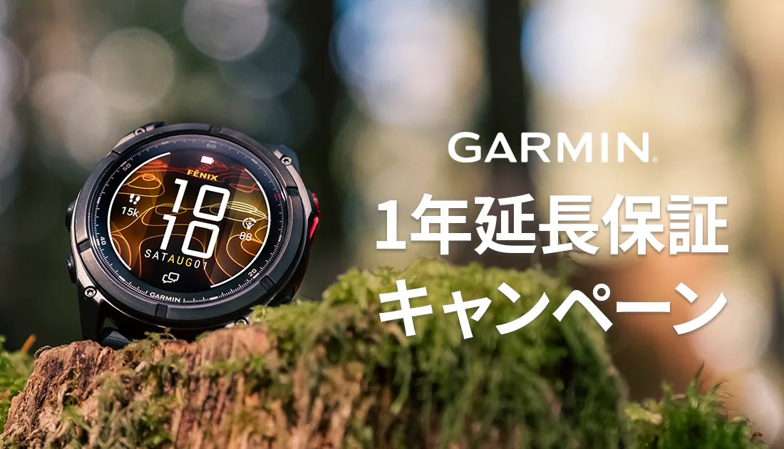 fenix 8 Pro 発売記念 1年延長保証キャンペーン