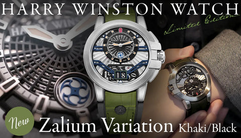 【2025新作】世界限定50本の希少なザリウム・バリエーションが再入荷！【ハリー・ウィンストン】