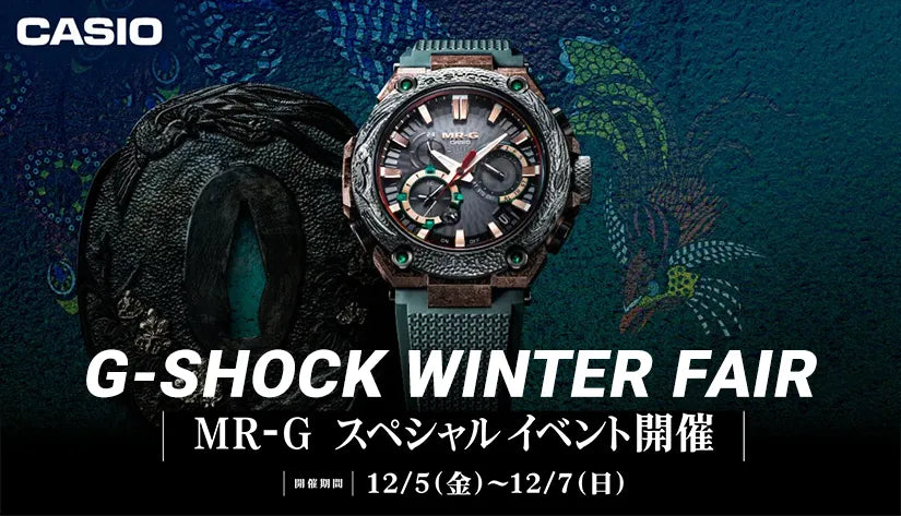 G-SHOCK WINTER FAIR《 MR-Gスペシャルイベント開催 》G-Time