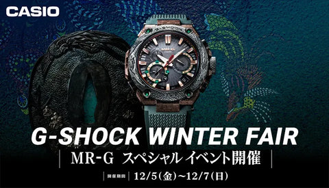 G-SHOCK WINTER FAIR《 MR-Gスペシャルイベント開催 》G-Time