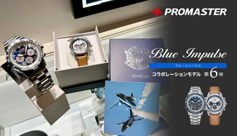 [CITIZEN PROMASTER] シチズン プロマスター × ブルーインパルス 人気コラボの第6弾が登場！