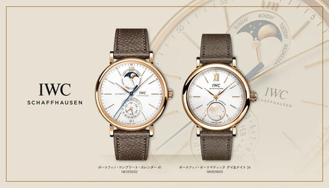 IWCからペアウォッチのご提案。女性にもおすすめのポートフィノ コレクション。