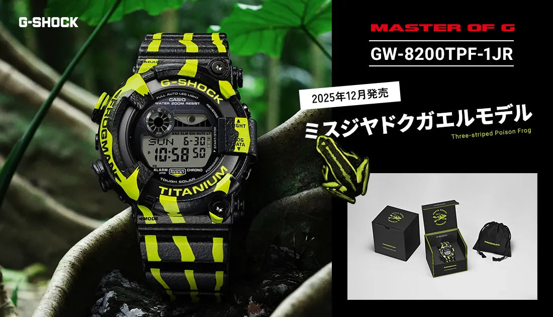 G-SHOCK FROGMAN 【GW-8200TPF】ファン待望のミスジヤドクガエルモデルが登場！