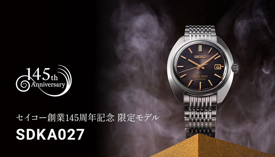 [キングセイコー] 創業145周年を記念して作られた数量限定モデル SDKA027