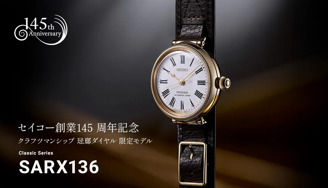 [プレザージュ] セイコー創業145周年記念 精工舎の創成期に作られた「タイムキーパー」に着想を得た《琺瑯ダイヤル《限定モデル》SARX136
