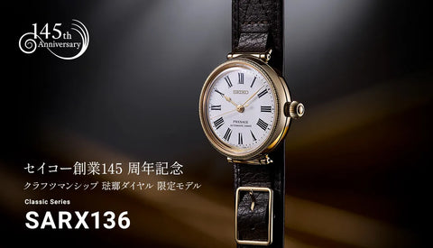 [プレザージュ] セイコー創業145周年記念 精工舎の創成期に作られた「タイムキーパー」に着想を得た《琺瑯ダイヤル《限定モデル》SARX136 ※予約受付中