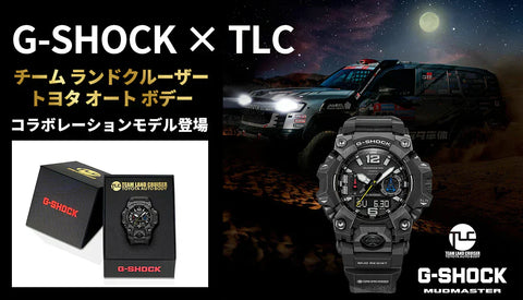 G-SHOCK ✖ TLC「チームランドクルーザー・トヨタオートボデー」コラボレーションモデル登場 GWG-B1000TLC