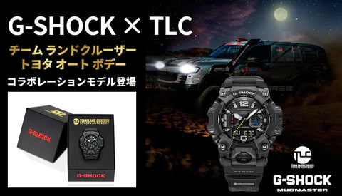 G-SHOCK ✖ TLC「チームランドクルーザー・トヨタオートボデー」コラボレーションモデル登場 GWG-B1000TLC