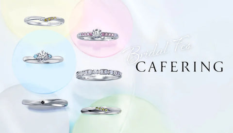 《💍ブライダルフェス2日間限定💍》カフェリングのカラーダイヤモンド💎✨✨