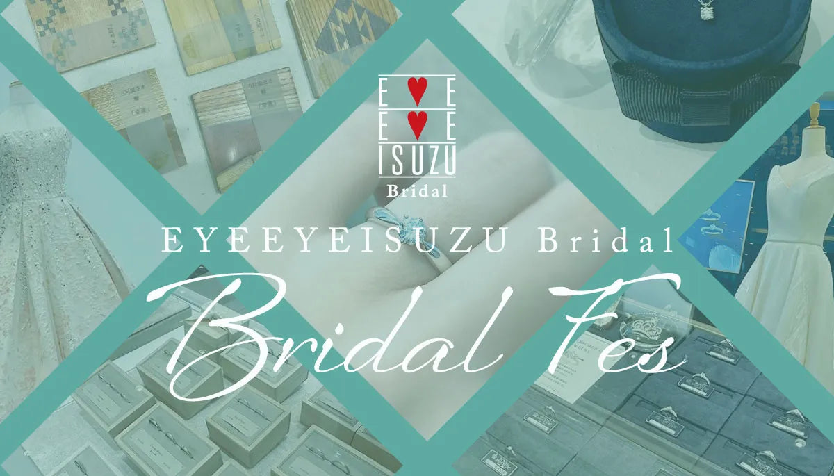 ✨✨💍2026.2.14(Sat)・2.15(Sun)ブライダル フェス 開催中💍✨✨