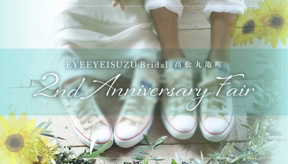 《ブライダル高松丸亀町》2周年 アニバーサリー フェア