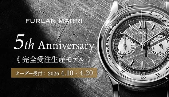 《完全受注限定》ファーラン・マリ5周年記念モデルのご紹介