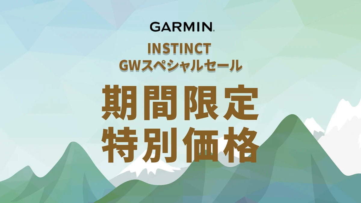 GARMIN Instinct ゴールデンウィーク スペシャルセール
