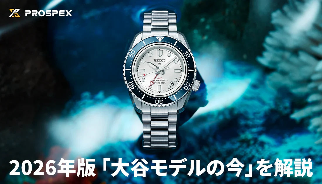 【2026年版】発売から１年。今年の夏のイチ押しも大谷選手が着けている「あのプロスペックス」SBEJ029で決まり！